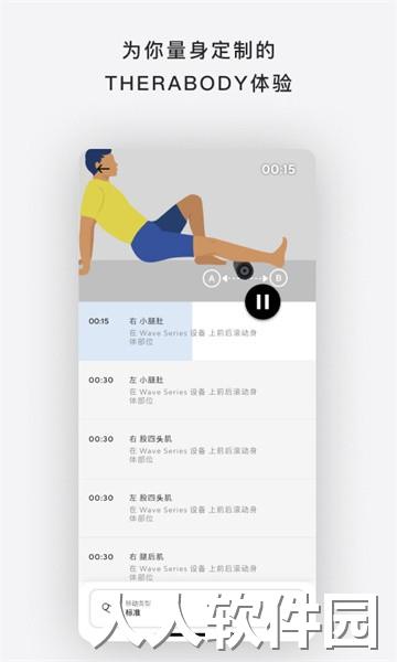 Theragun app