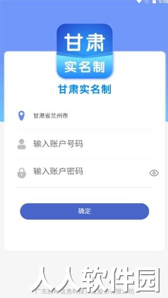 甘肃实名制app下载