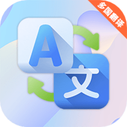 出国游翻译appv3.3.1 安卓版