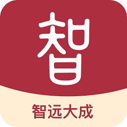 智远大成最新版v2.0.11 安卓版