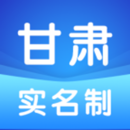 甘肃实名制陇明公官方版v2.0.5 安卓最新版