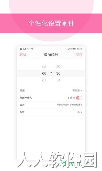 起床闹铃手机版下载