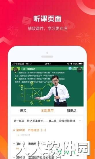 建设工程教育app免费下载