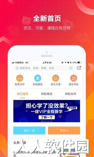 建设工程教育app软件下载