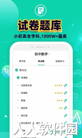 错题plus安卓版下载