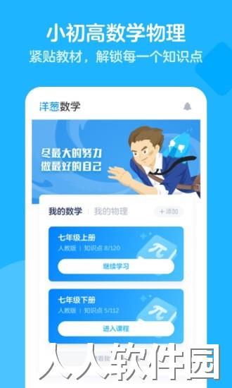 洋葱学院手机版下载