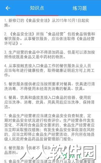 河南省豫食考核