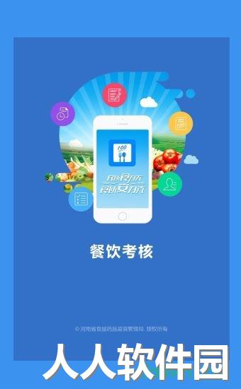 豫食考核app下载