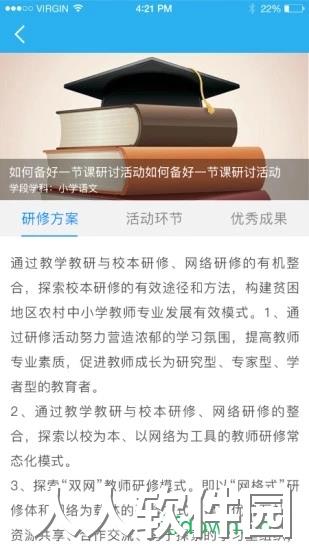 师学通学员端app下载