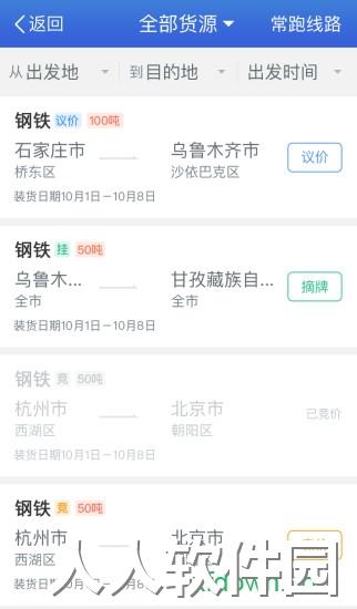 惠龙易通车主版下载