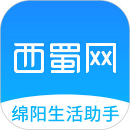 西蜀网绵阳论坛v2.5.0 安卓版