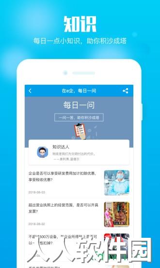 在e企app下载