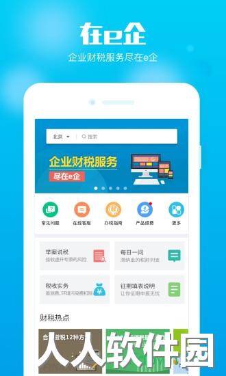 在e企软件下载