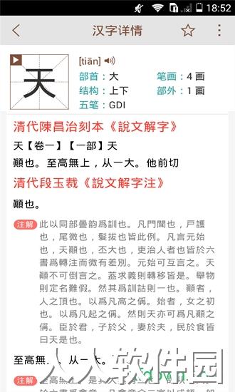 说文解字手机版下载