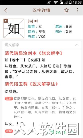 说文解字软件下载