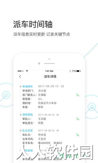 智慧派车安卓版下载