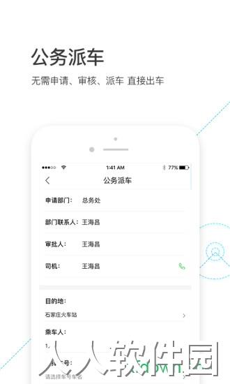 智慧派车app下载