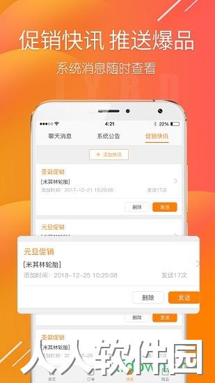 商家帮app软件下载