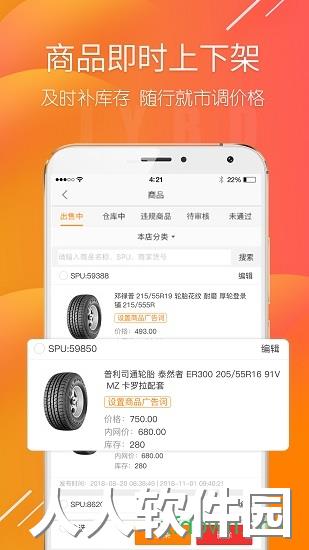 商家帮app免费下载