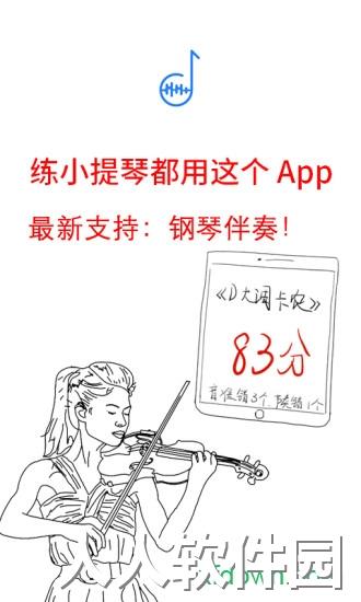 一起练琴钢琴小提琴软件