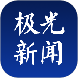 极光新闻app正版v4.2.2 安卓版