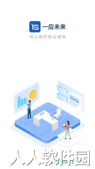 一应未来app下载