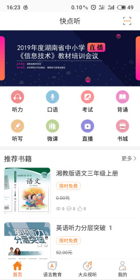 快点听app下载