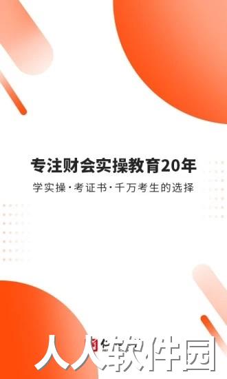 财华仁和会计app下载