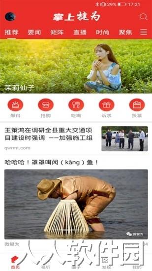 掌上犍为app下载
