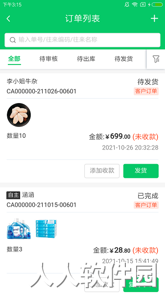 铱云易销存免费下载