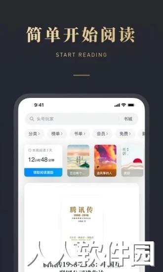 微信读书安卓平板下载