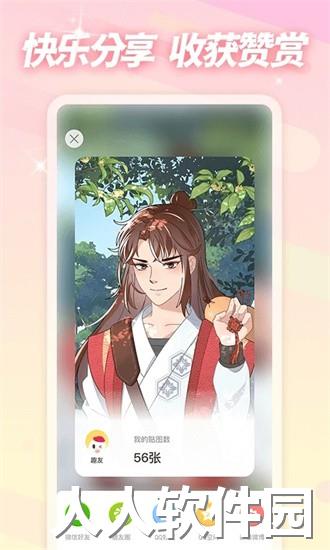 趣贴图app下载