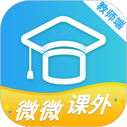 微微课外教师端v1.8.2 安卓版