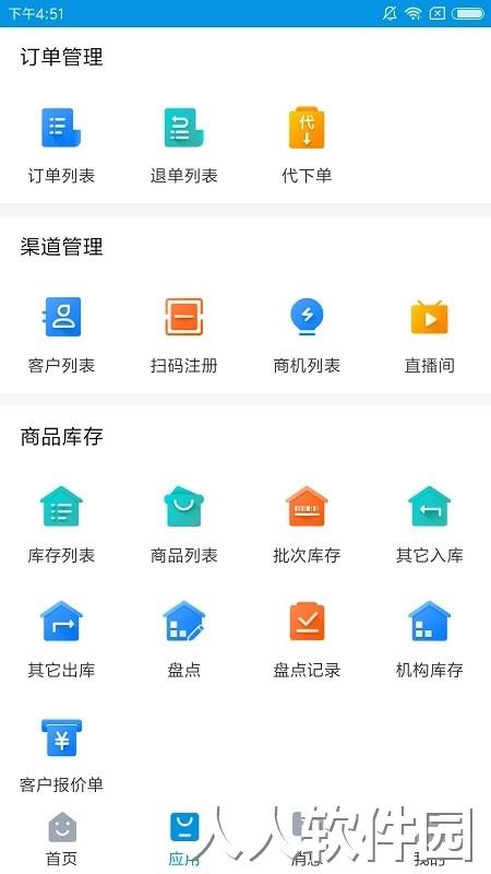 铱云供应链软件下载