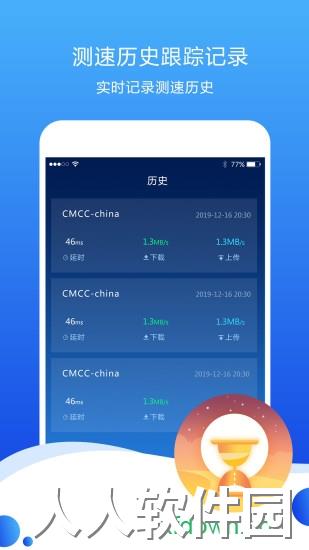 测速高手app