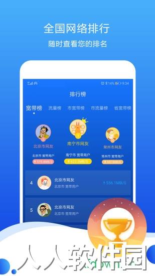 测速高手app下载