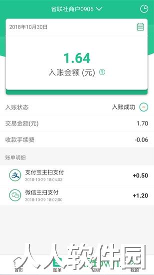 惠支付商户版下载