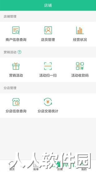惠支付商户版下载
