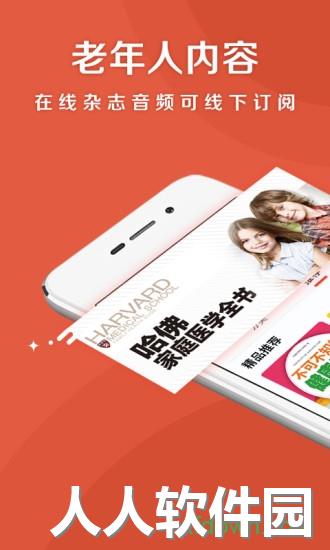 乐龄听书app下载