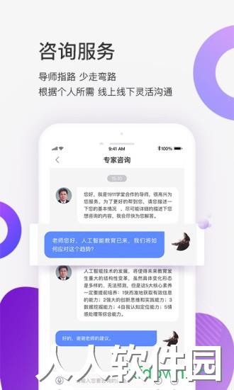 1911学堂安卓版下载