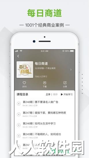 行动商学院软件下载