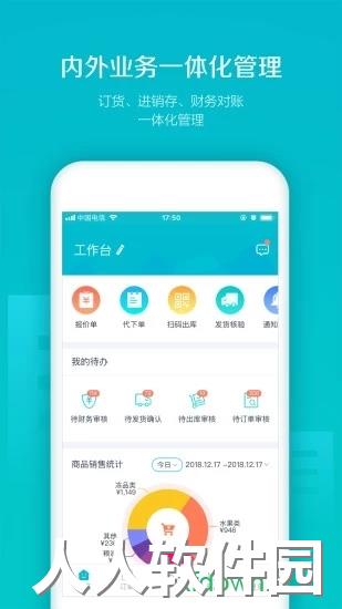 易订货手机版下载