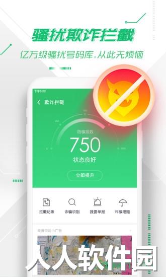 360手机卫士官方版