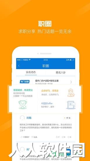 百城招聘个人版app下载