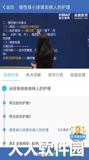 初级护师考试宝典app下载