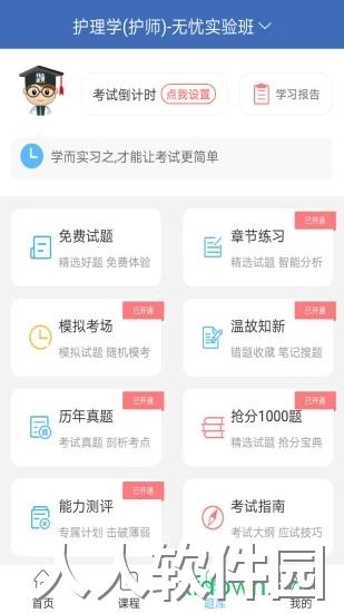初级护师考试宝典应用下载