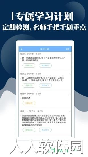 技师中级职称考试宝典应用下载
