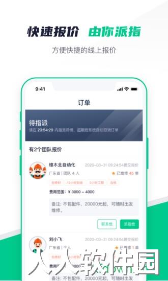 驼驮维保app下载