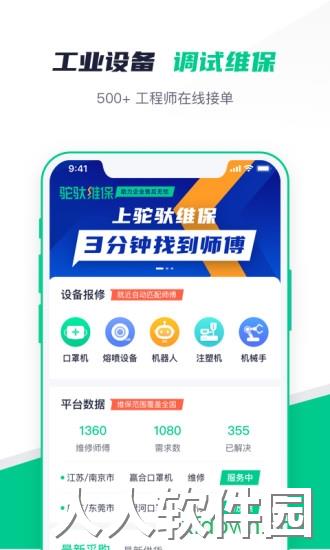 驼驮维保app官方下载