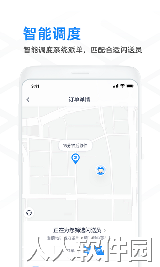 闪送商家版app下载